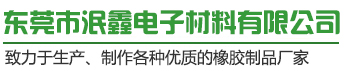 致力于生产、制作各种优质的橡胶制品厂家